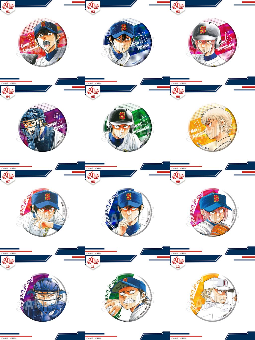 ダイヤのA まるくじ 小湊春市 アクリルキーホルダー 缶バッジ 色紙