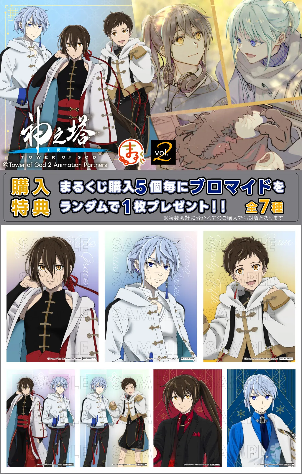 まるくじ - 『神之塔 Tower of God工房戦』vol.2 販売終了！