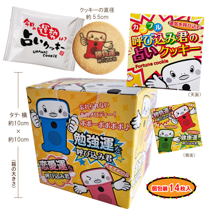 呼び込み君の占いクッキー (個包装14枚入) 群馬電機さんコラボ ポポー