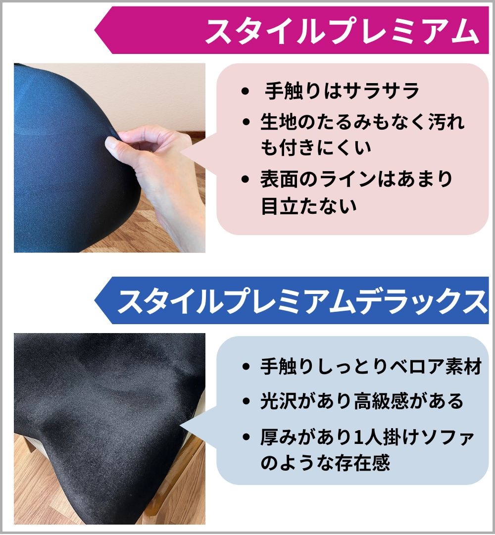 スタイルプレミアムとDXの違いは5個！使ってみたレビューや口コミを