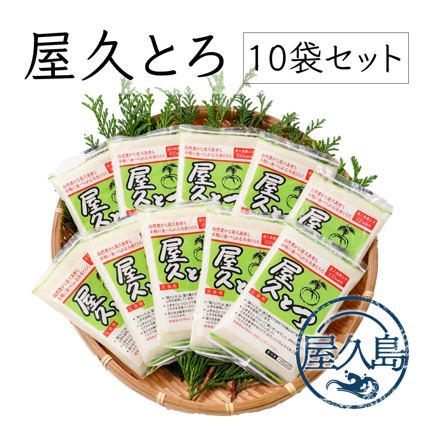 屋久とろ 80g 10個セット | 丸高水産