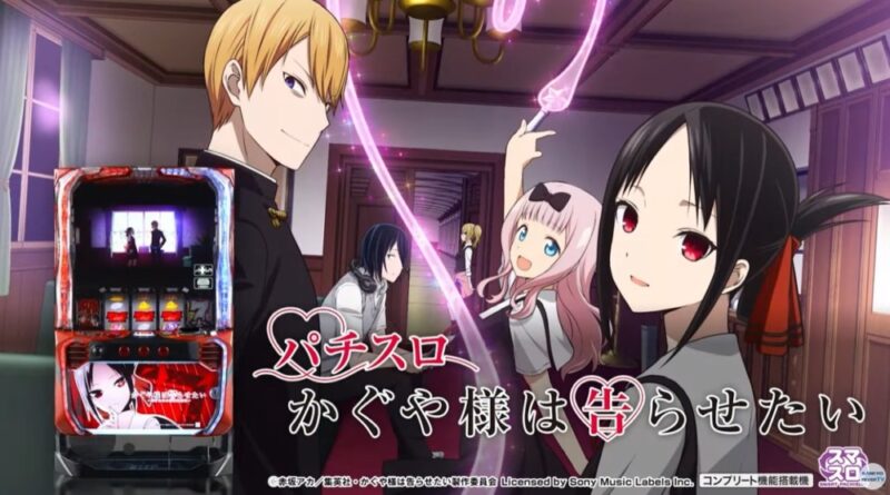 新台】SANKYOスマスロ新台「Lパチスロ かぐや様は告らせたい」機種