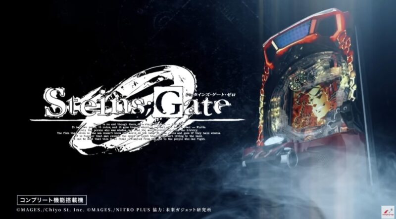 新台】ニューギンパチンコ新台「Pシュタインズ・ゲート ゼロ」12/16