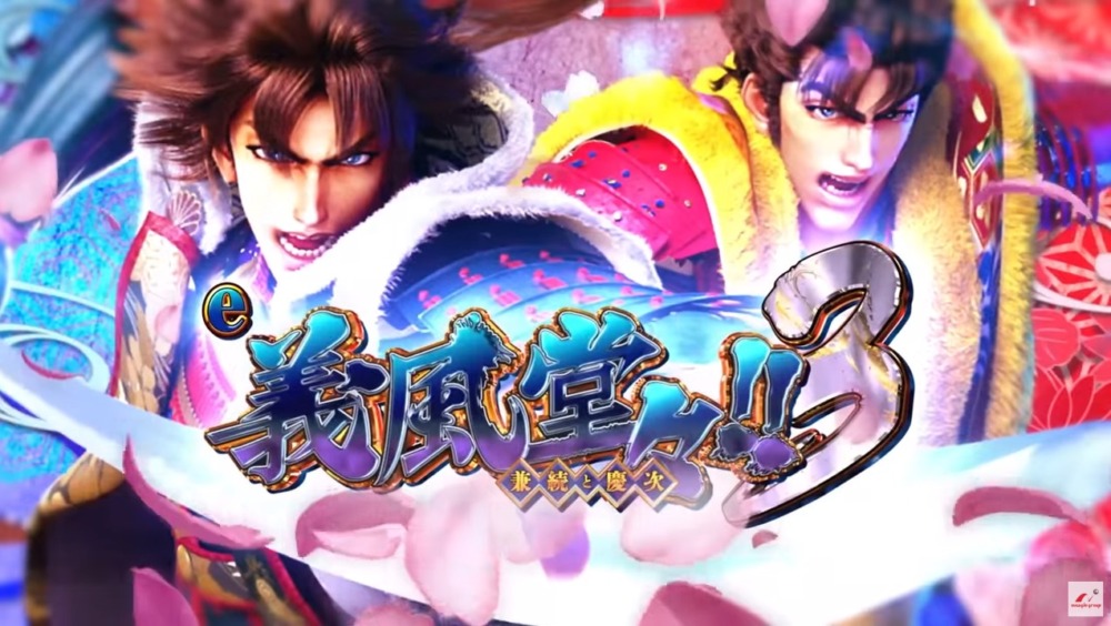 新台】ニューギンスマパチ第二弾登場！「e義風堂々!!～兼続と慶次～3