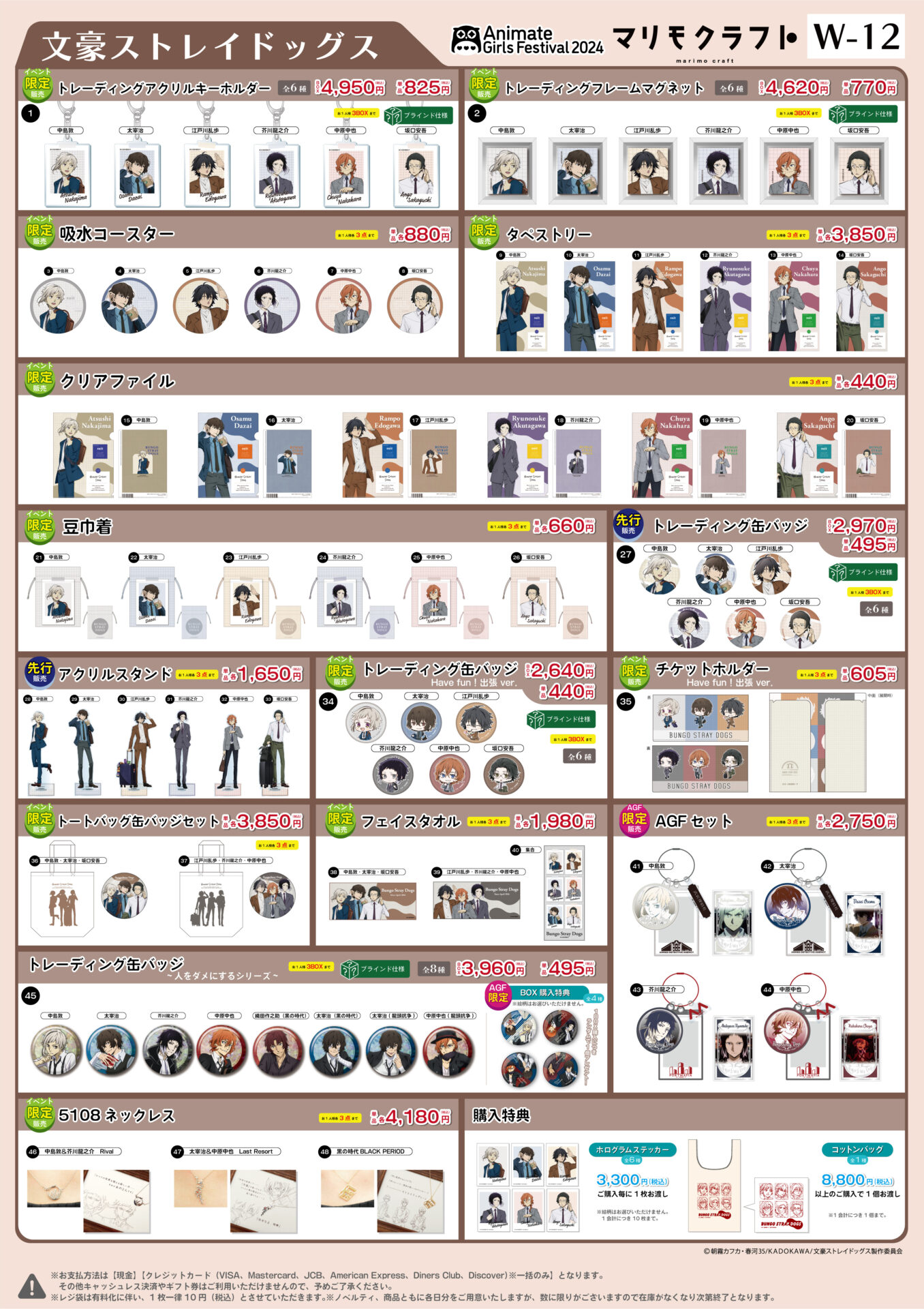 アニメイトガールズフェスティバル2024