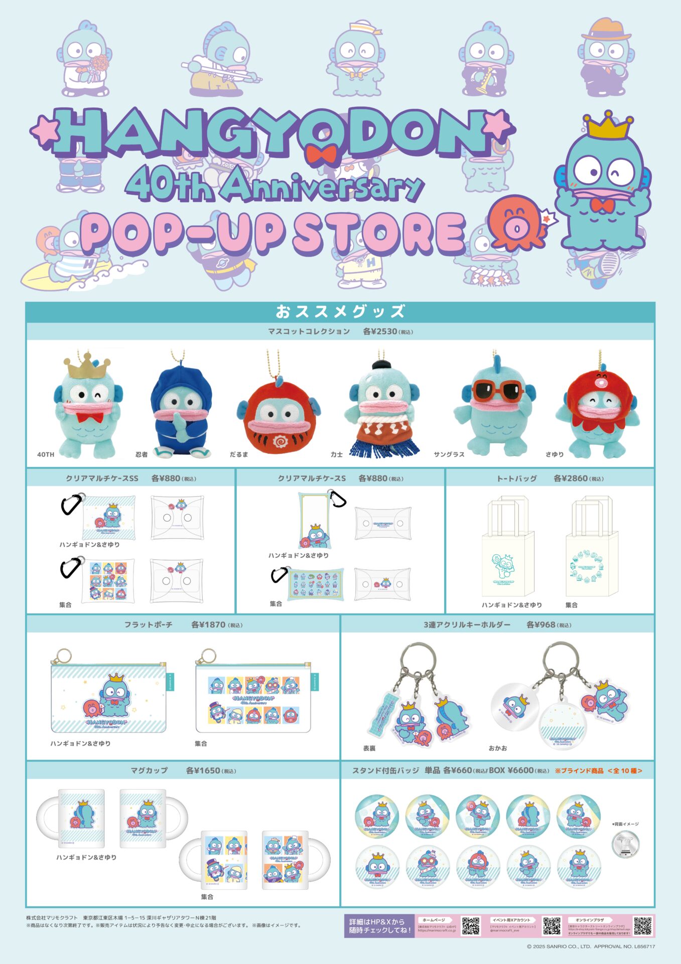 ハンギョドン 40th Anniversary POP-UP STORE@ルミネエスト新宿