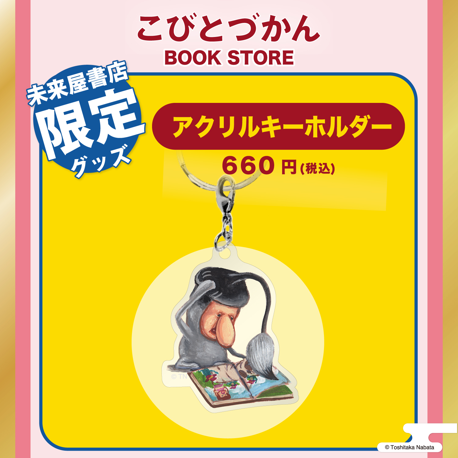 こびとづかん BOOK STORE@未来屋書店 鈴鹿店｜イベント｜株式会社