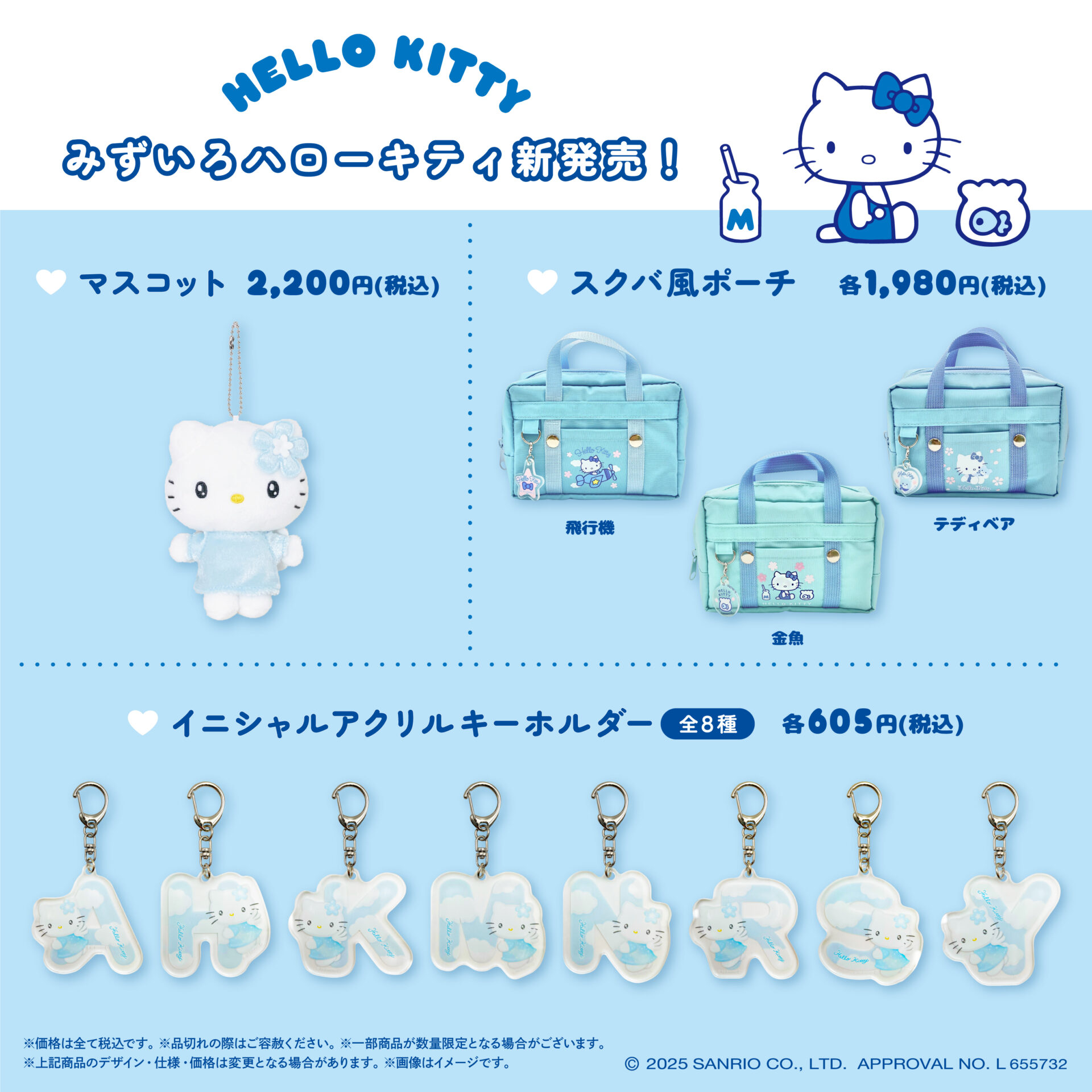 みずいろ ハローキティ ポップアップストア＠東京駅ワゴン｜イベント