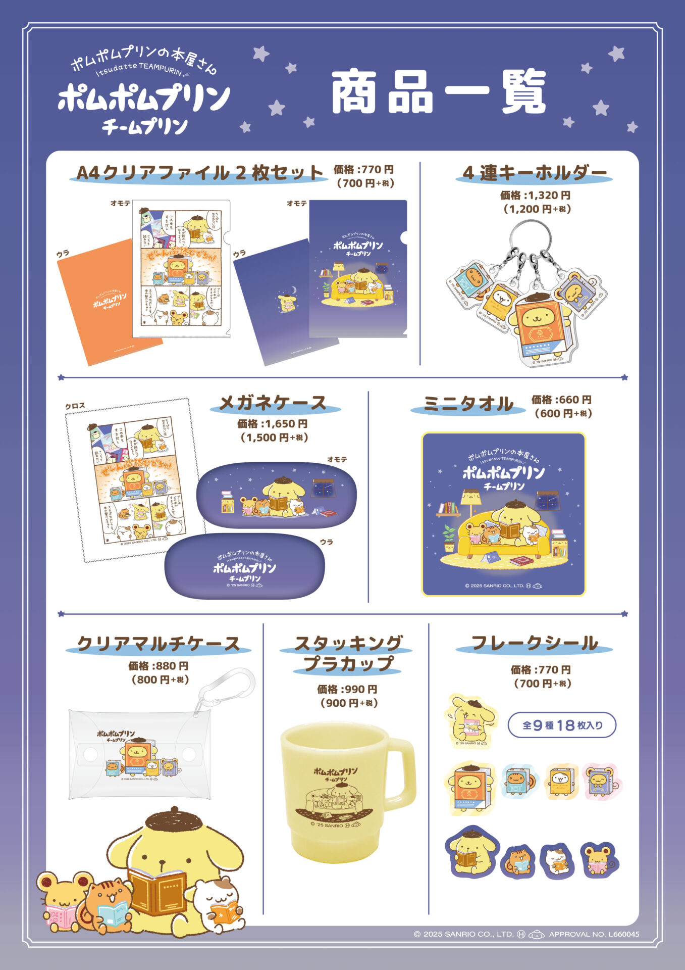 ポムポムプリンの本屋さん いつだって、チームプリン！』【書店限定