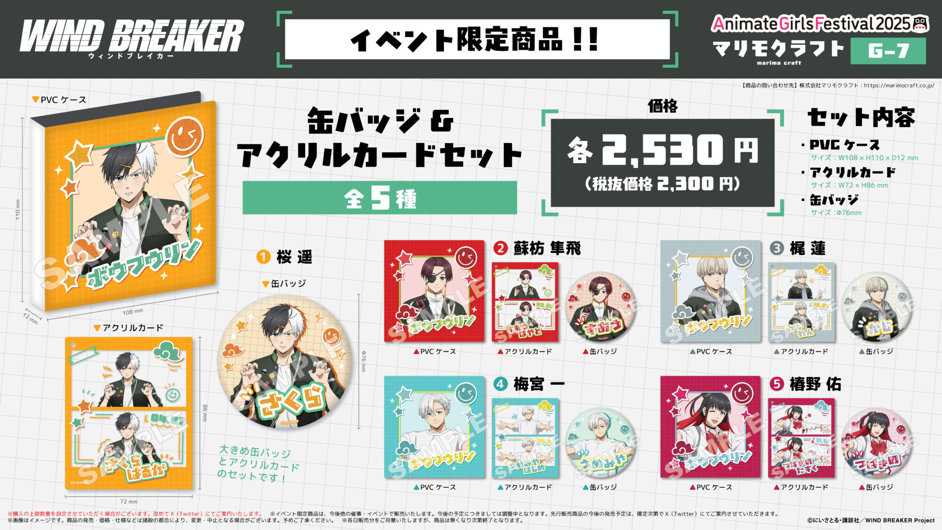 アニメイトガールズフェスティバル2025｜プロダクト｜株式会社マリモ