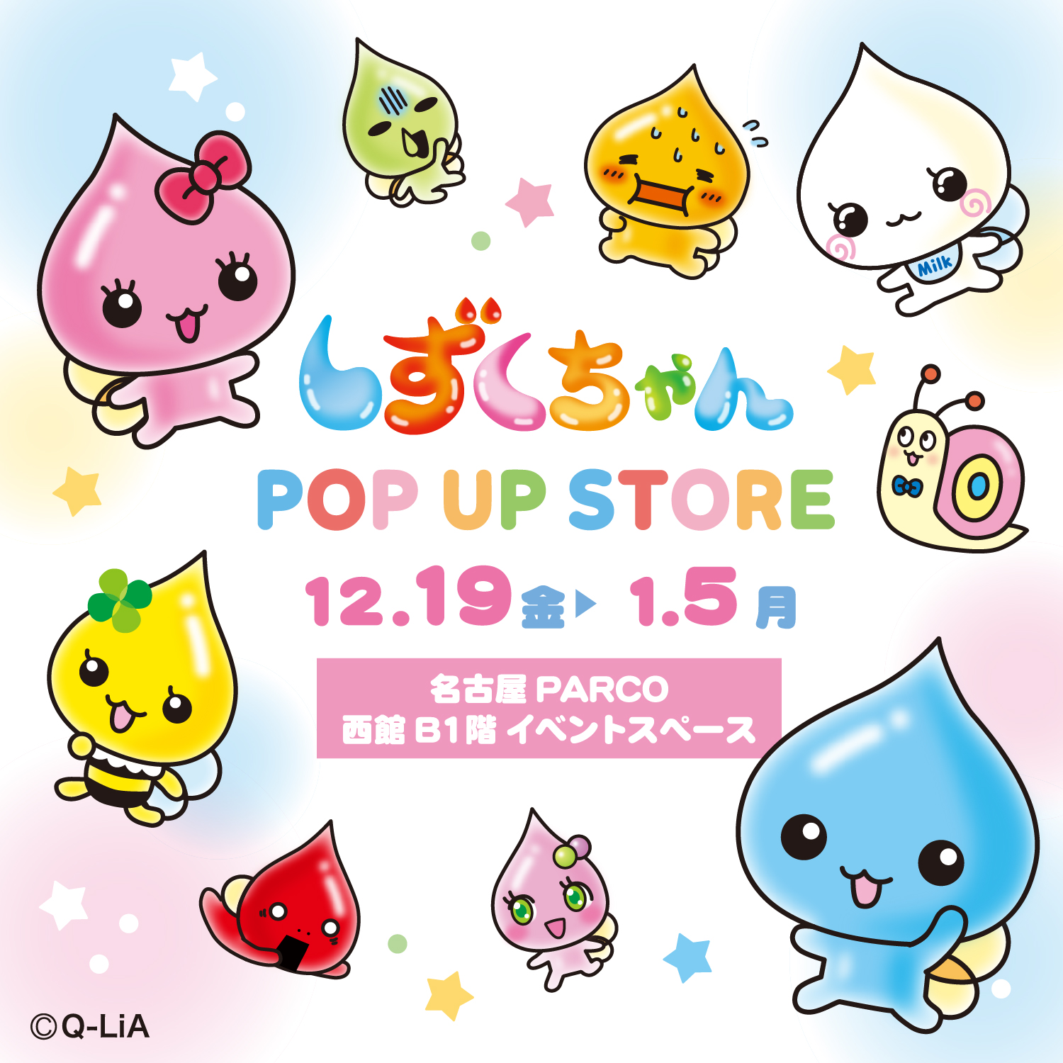 しずくちゃん POP UP STORE ＠名古屋PARCO｜イベント｜株式会社マリモ