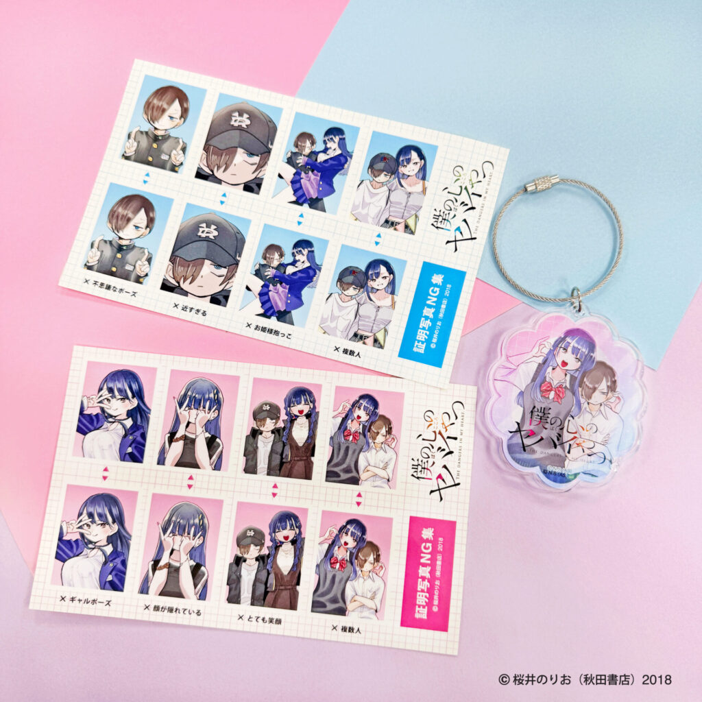 僕の心のヤバイやつグッズフェア＠未来屋書店｜イベント｜株式会社