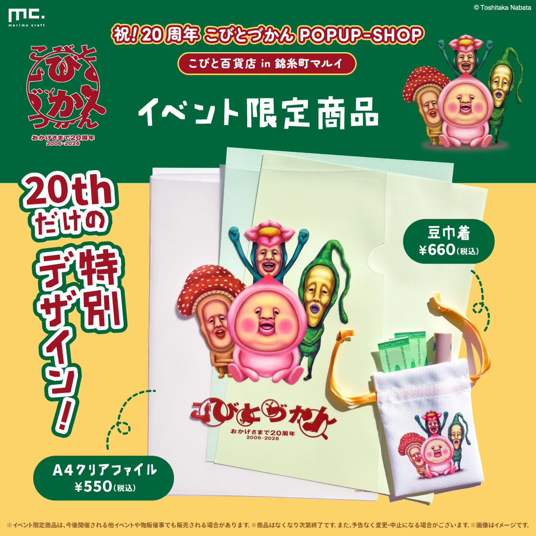 祝！20周年こびとづかん POPUP-SHOP こびと百貨店 in 錦糸町マルイ