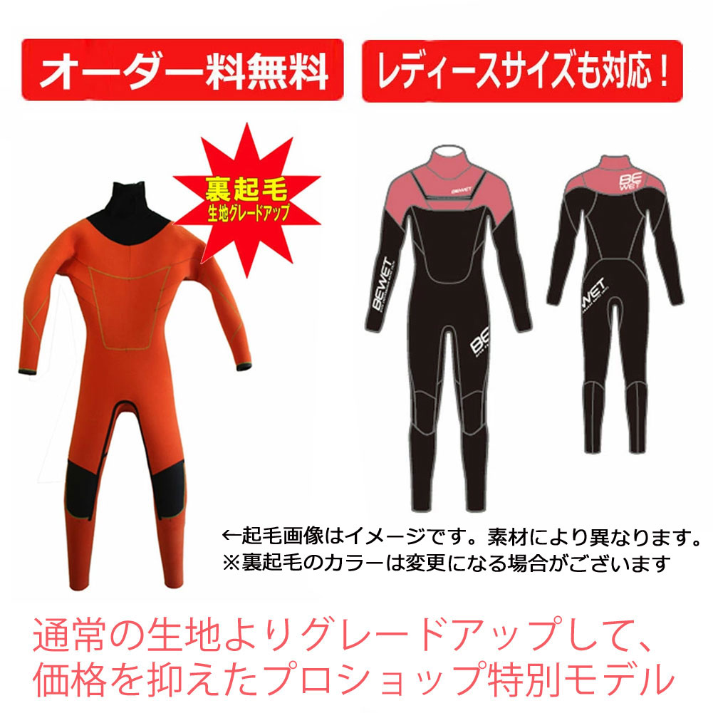 2025秋冬 プロショップ限定 オーダーウェットスーツ BEWET×MARINER