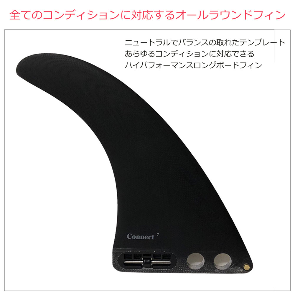 ロングボード フィン 7.0 エフシーエスツー コネクト パフォーマンス