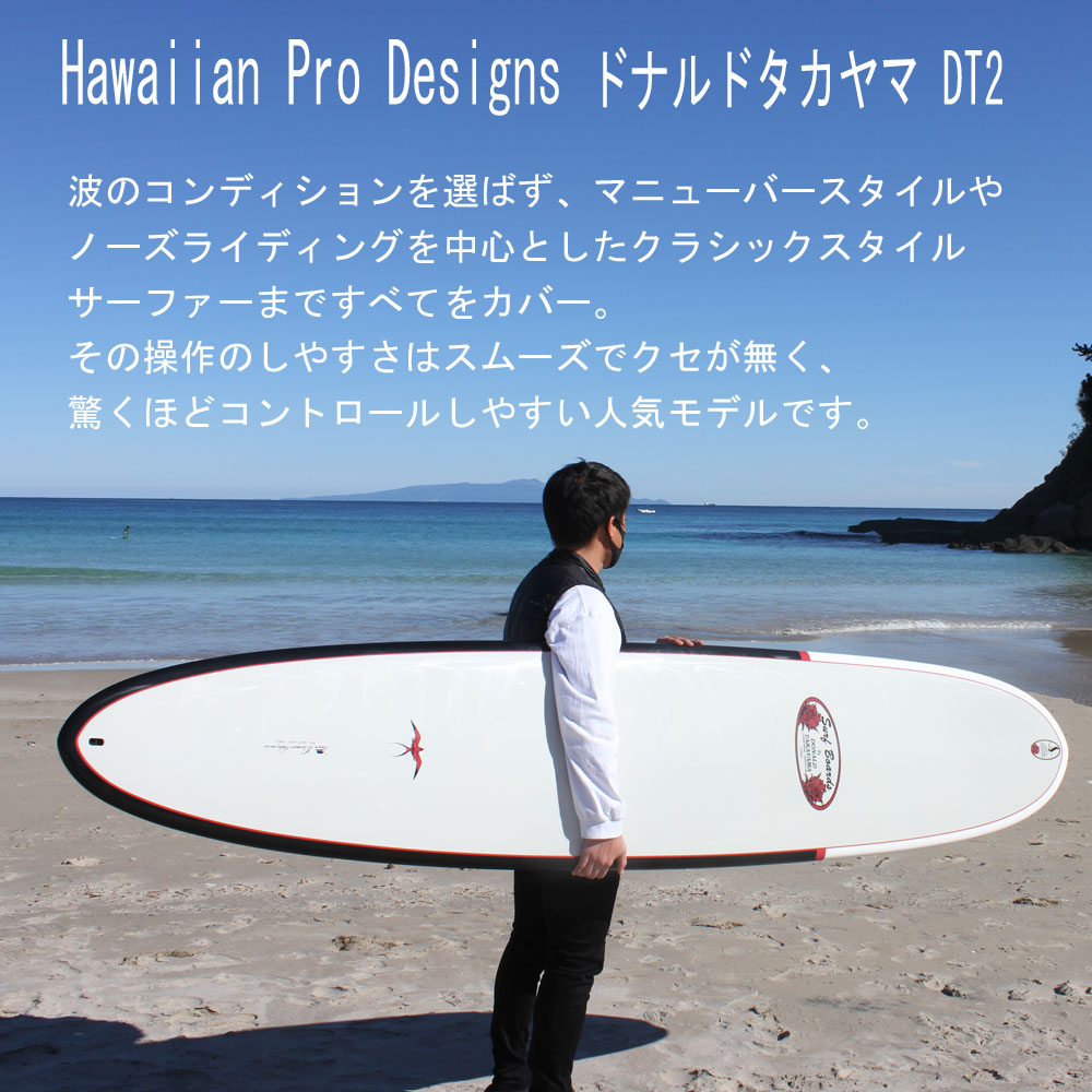 ロングボード サーフボード ドナルドタカヤマ ハワイアンプロデザイン