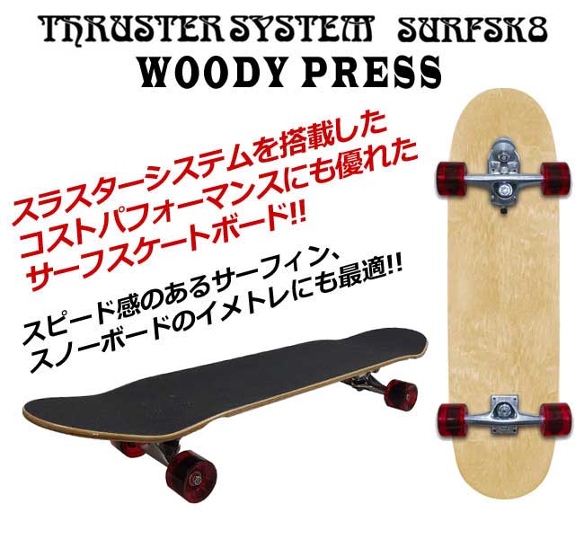 ウッディプレス スケートボード WOODY PRESS WOODY35インチ/ SK8