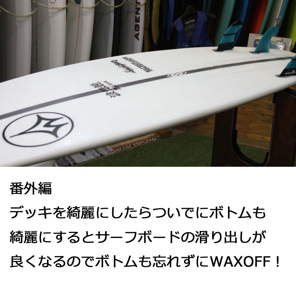 サーフワックス お得セット スーパースティッキーワックスセット