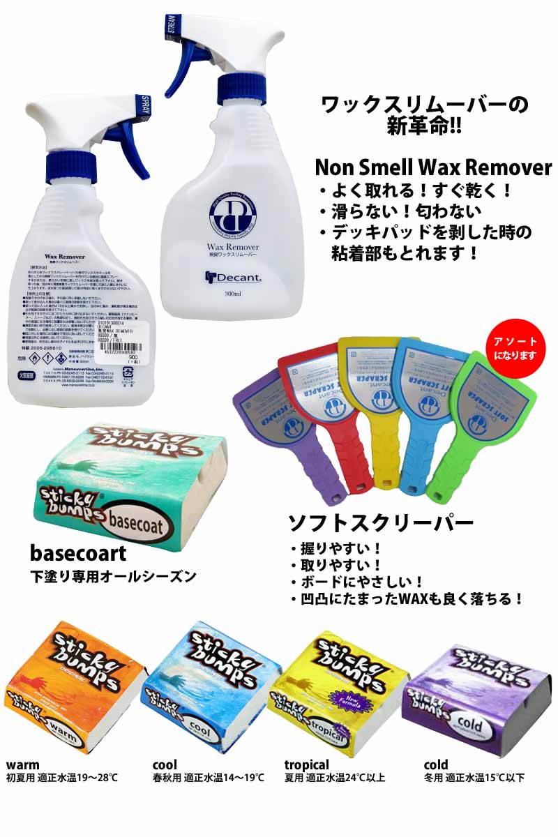 stickybumpsサーフワックスDecantワックスリムーバーセットサーフィン用品