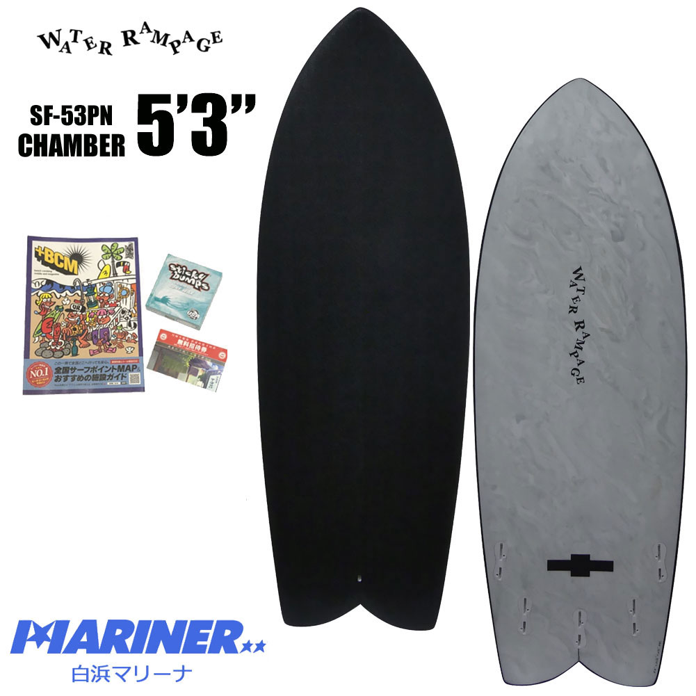 ソフトボード ウォーターランページ チャンバー 5'3 ハードボトム