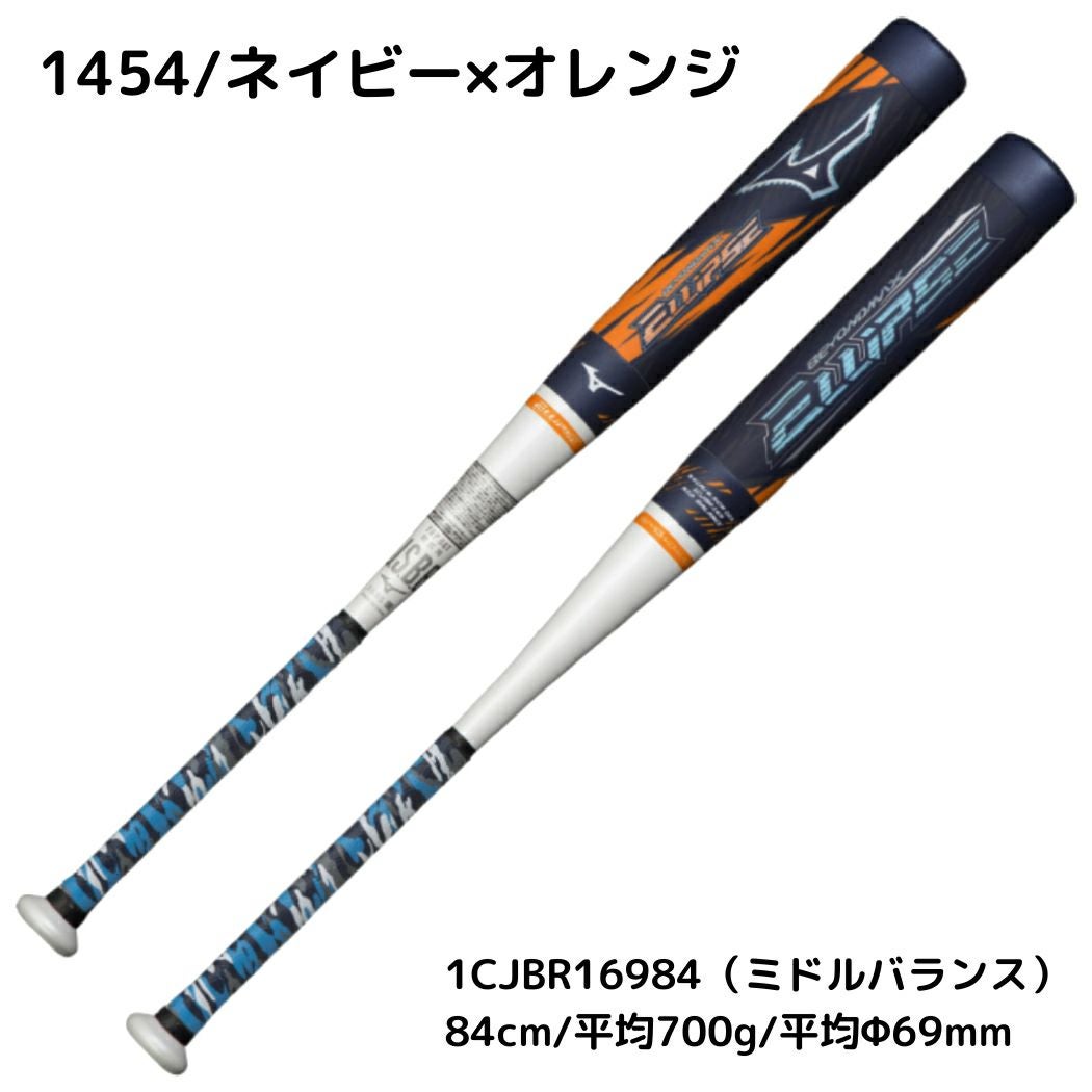 ミズノ MIZUNO 【専用バットケース付き】 ビヨンドマックス エリプス