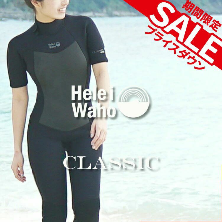 Hele i Waho】 3mm full CLASSIC lady | 業務用・卸販売対応