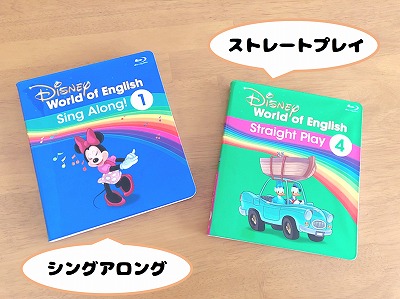 DWEシングアロングとストレートプレイの違い！どっちが必要なのか解説