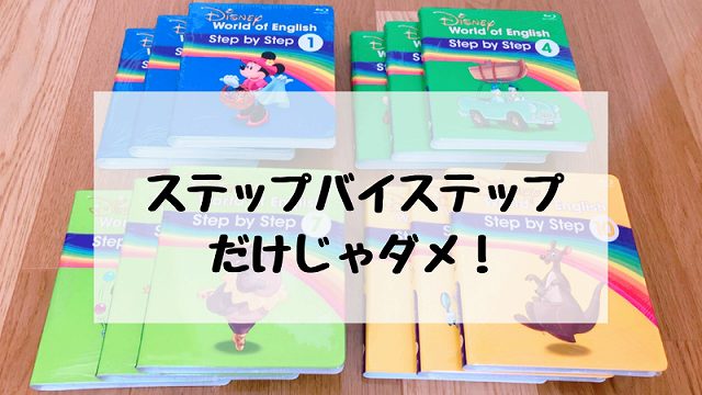 DWEステップバイステップだけでいい？ダメな理由を暴露