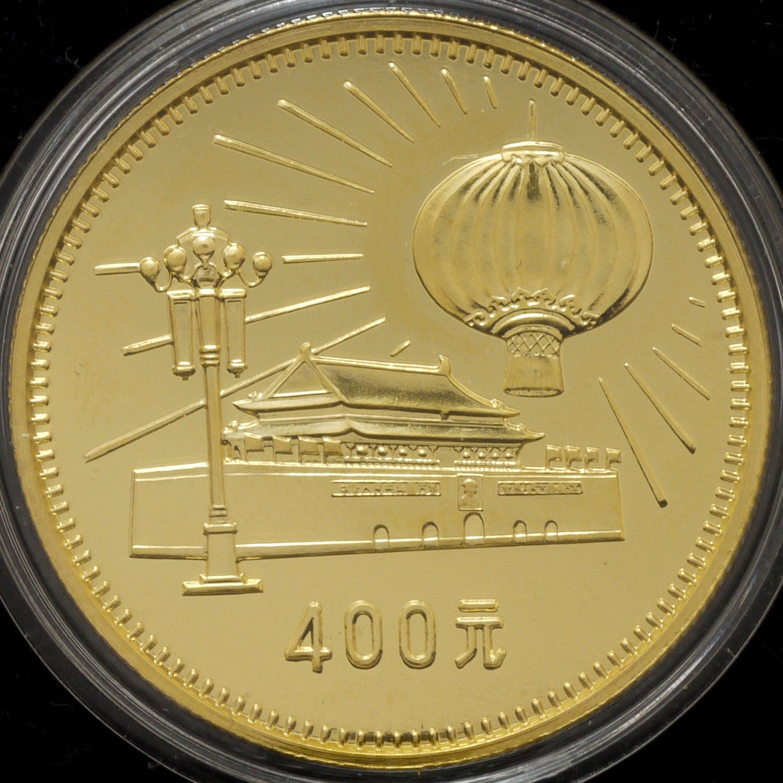 中国 400元 1979年 4枚組 中華人民共和国成立30周年｜NJ BUYER'S