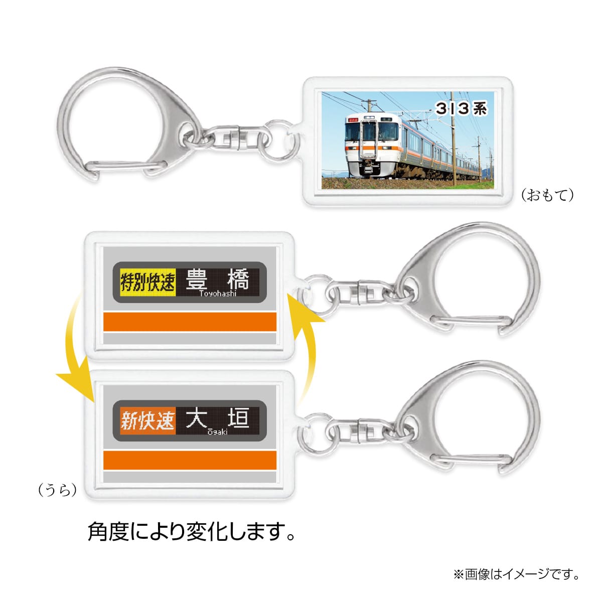 JR東海313系・名古屋地区LED方向幕チェンジキーホルダー(（313系