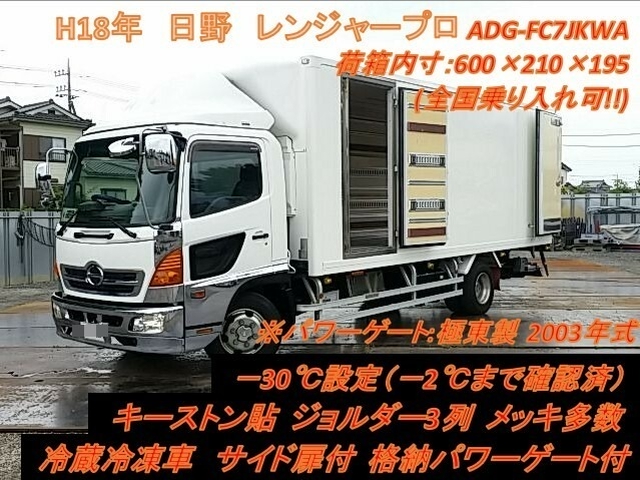 日野 レンジャー 中型 冷蔵冷凍バン ADG-FC7JKWA (11732)｜中古