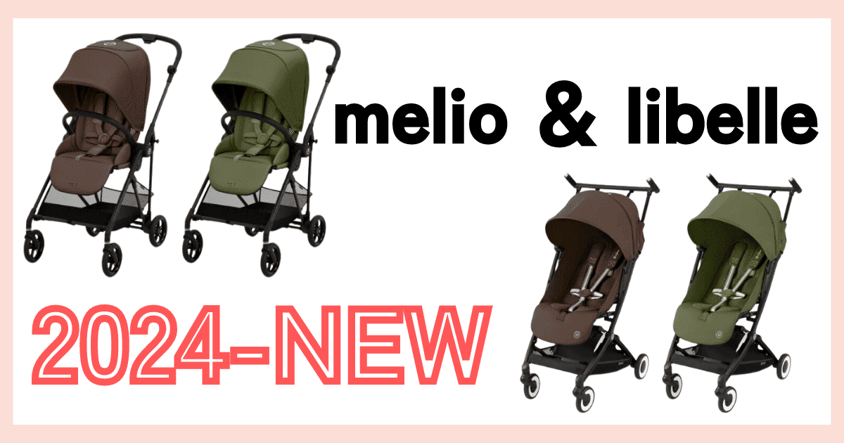 サイベックスメリオとリベルの新色｜コーヒーブラウンとモスグリーンの