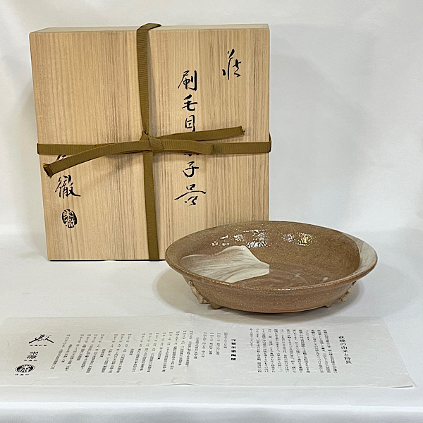 蓮光山 守繁栄徹作 萩焼 刷毛目 菓子器 茶道具｜ますや雲湧堂