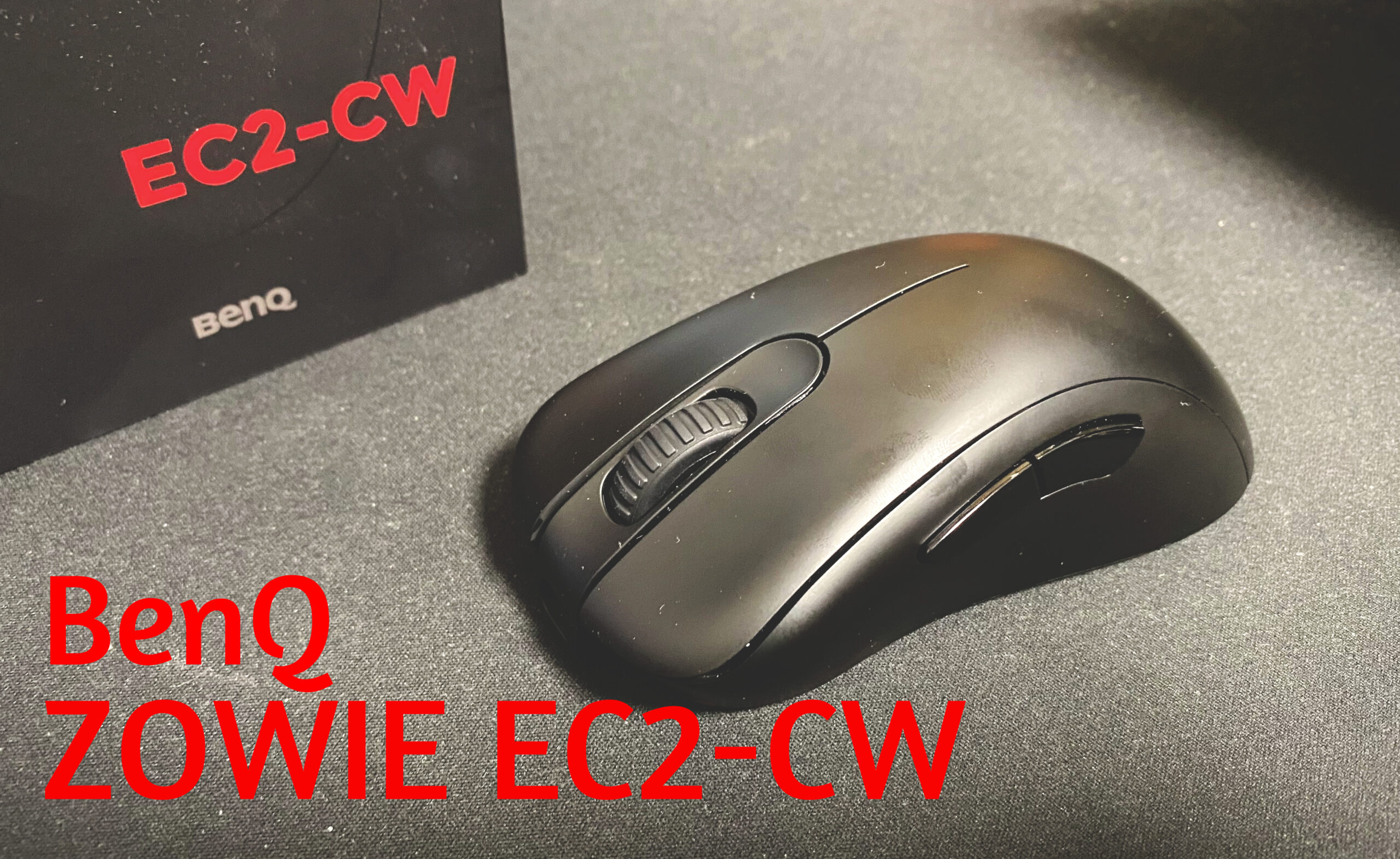ゲーミングマウス「BenQ ZOWIE EC2-CW」レビュー | まさまる