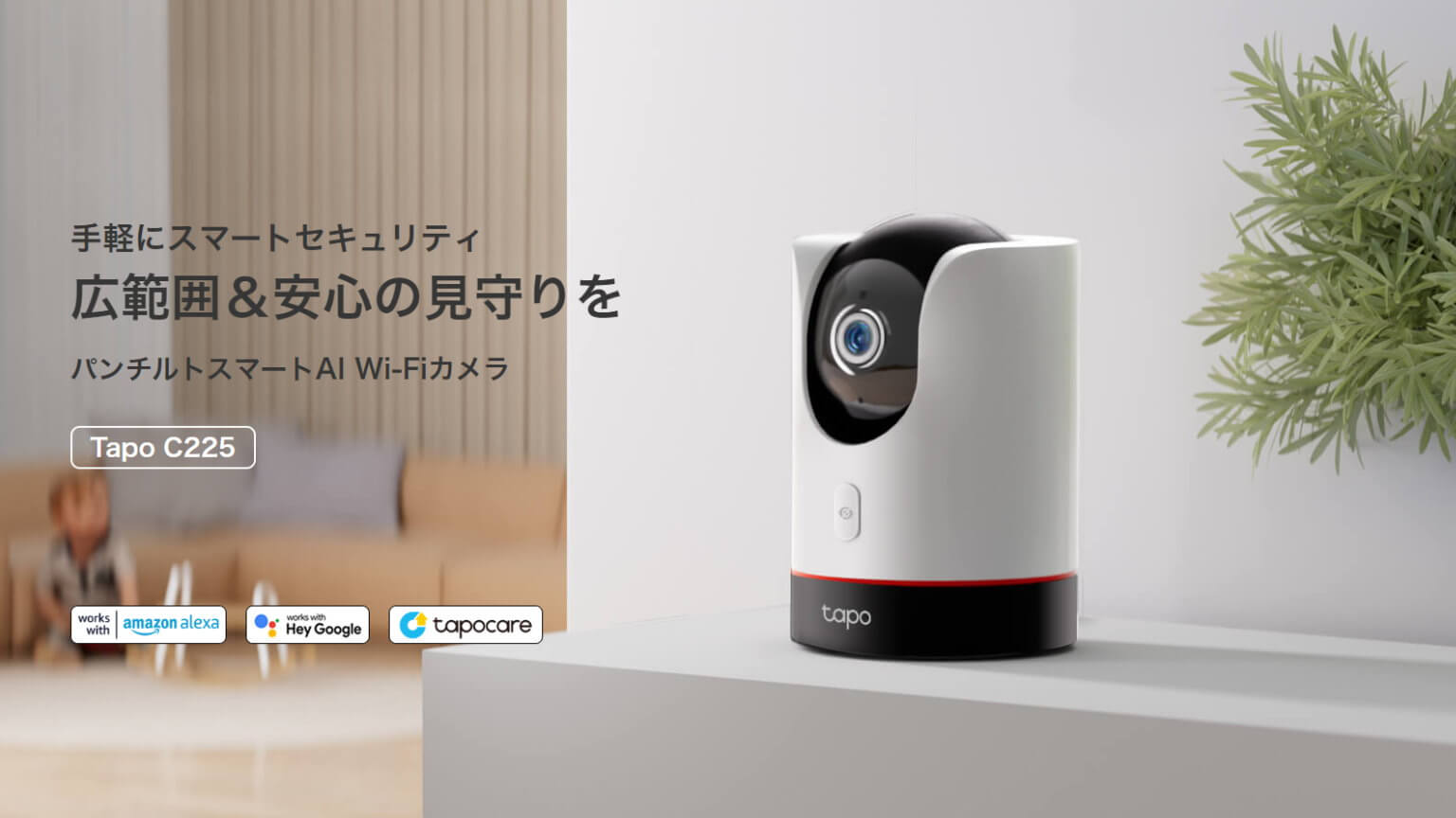 レビューPR】TP-Link Tapo C225 | パンチルトスマートAI Wi-Fiカメラ