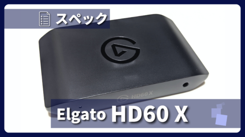 Elgato「Game Capture HD60 Pro」とは？製品仕様・録画性能についてご