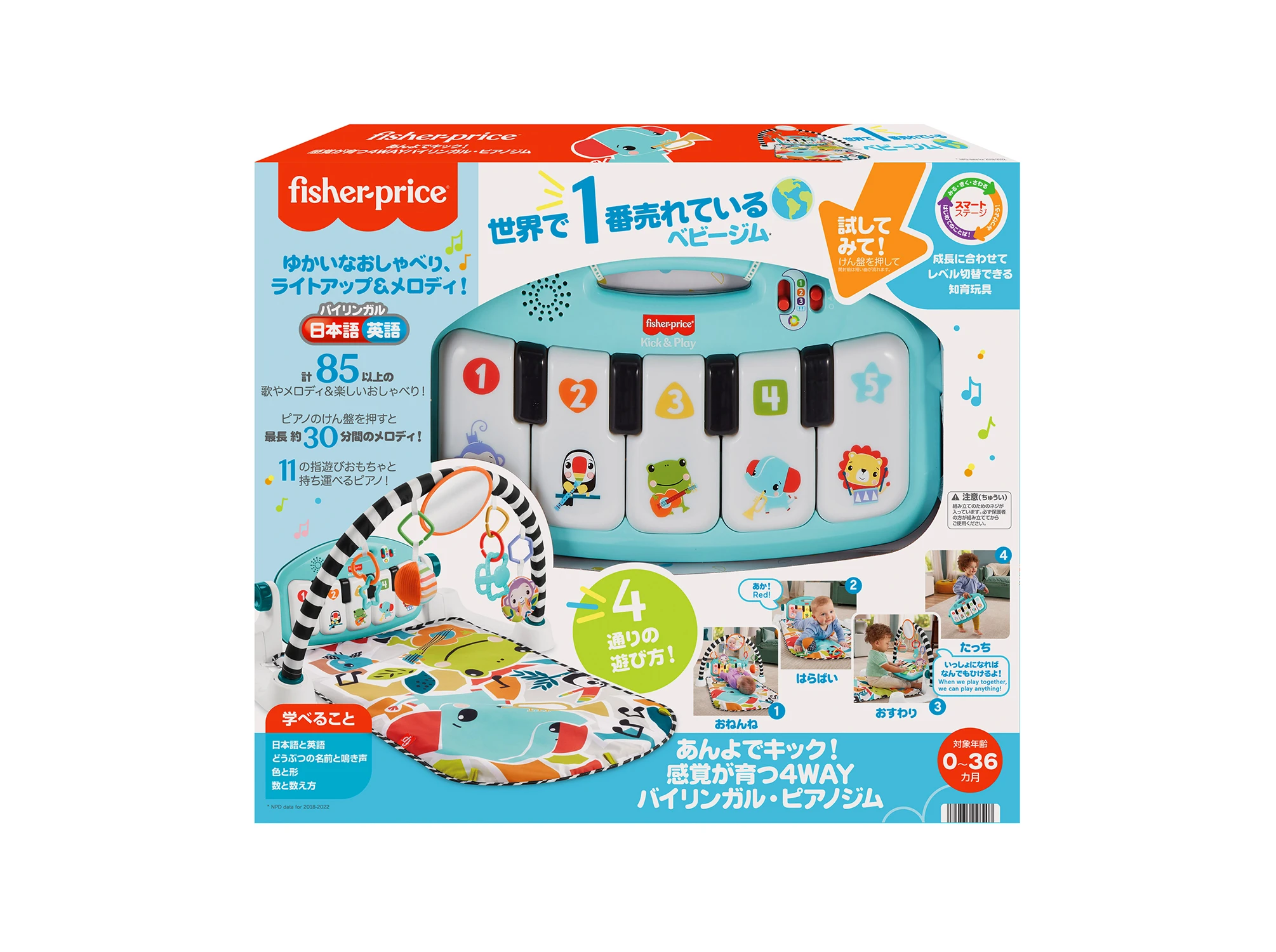 あんよでキック！感覚が育つ4WAYバイリンガル・ピアノジム | Fisher