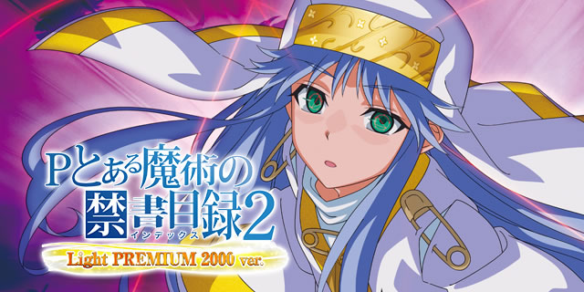 Pとある魔術の禁書目録2 Light PREMIUM 2000 ver. 釘読み 止め打ち