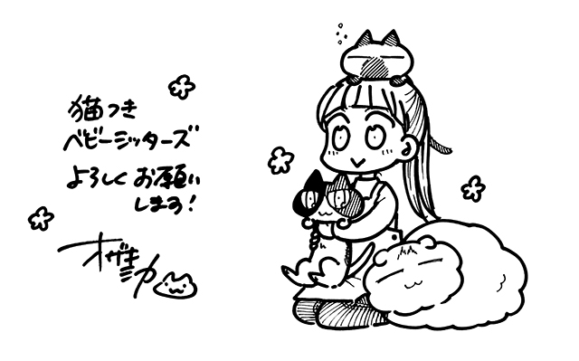 猫つきベビーシッターズ 単行本のお知らせ - マトグロッソ｜イースト