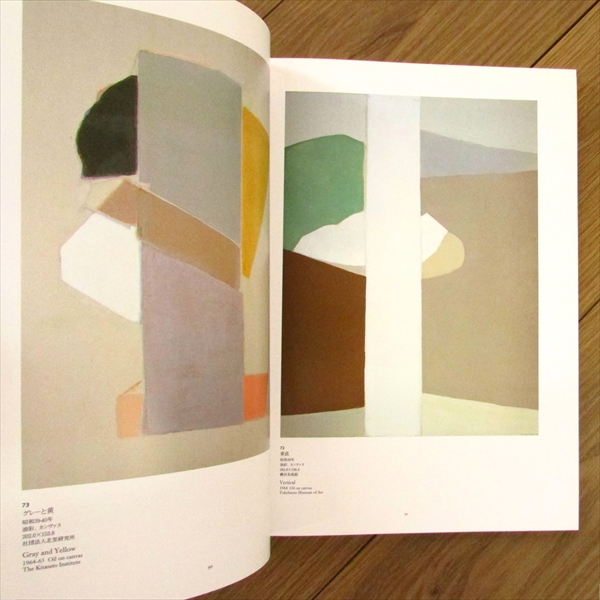 岡田謙三展 生誕100年記念・没後20年