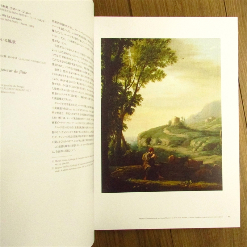 フランス絵画の精華 大様式の形成と変容