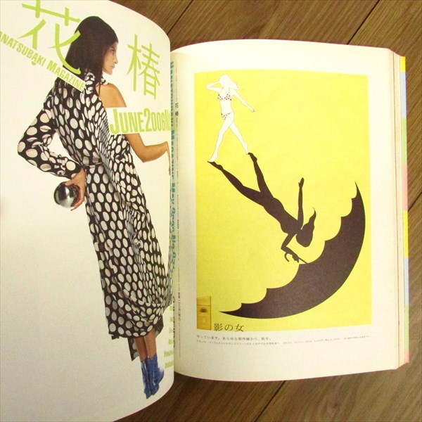 花椿 12冊合本 2006年1月号〜12月号