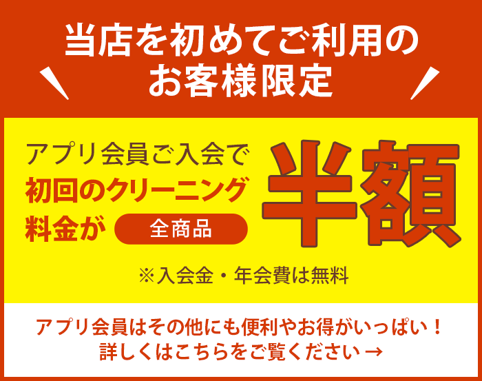 クリーニング洗たく王南草津店 | 大津・草津・瀬田のクリーニングは