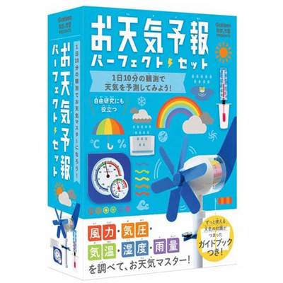 天気予報 パーフェクトセット教材