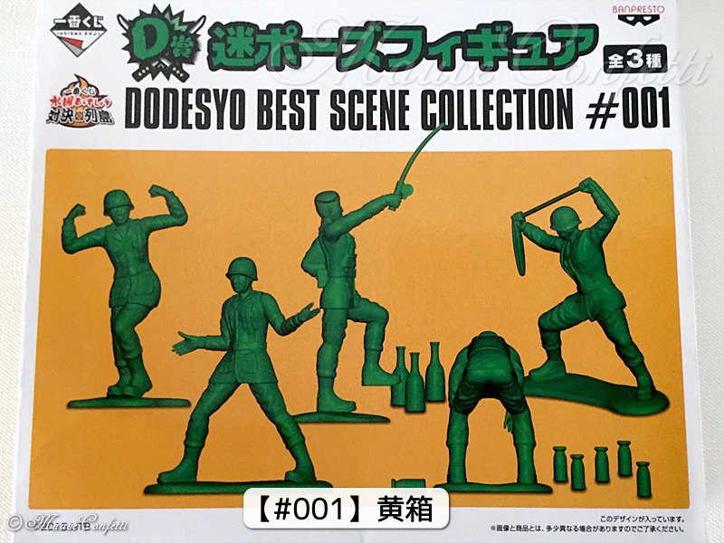 SALE＊【ユーズド品】一番くじ水曜どうでしょう対決列島 D賞 迷ポーズ