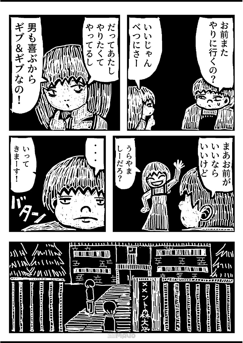 電脳マヴォ：投稿マヴォ入選作品 ぼくたちはいつだって/夜野ムクロジ