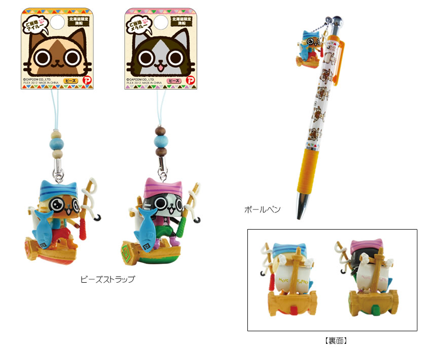 ご当地アイルーご当地メラルー北海道エリア【マックスリミテッド】