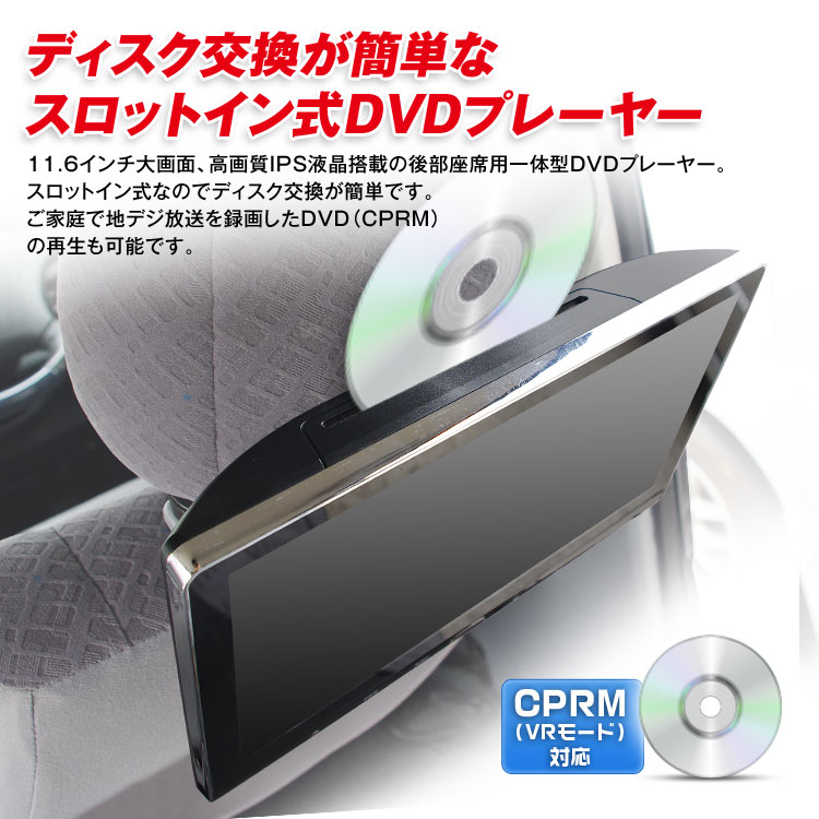 DVDプレーヤー搭載11.6インチリアモニター HRKIT1161 | マックスウィン