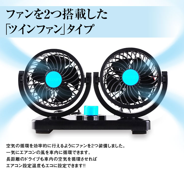 ツインファンサーキュレーター12V/24V K-FAN01/02 | マックスウィン