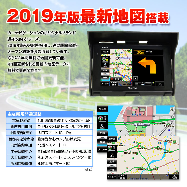 オリジナルブランド「道-Route-」5インチポータブルバイクナビ NV